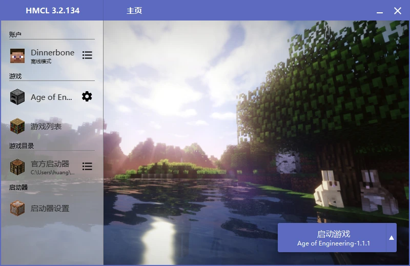 如何下载和使用HMCL启动器游玩《我的世界》